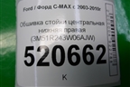 Обшивка стойки центральная нижняя правая (3M51R243W06AJW) для Ford C-MAX с 2003-2010г