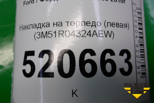 Накладка на торпедо (левая) (3M51R04324AEW) для Ford C-MAX с 2003-2010г