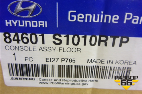 Консоль (84601S1010RTP) для Hyundai Santa Fe с 2018-2024г