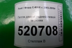 Петля двери задней левой верхняя для Ford C-MAX с 2003-2010г