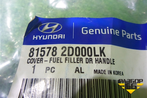 Накладка декоративная (на ручку открывания багажника) (815782D000) для Hyundai Elantra 4 (HD) с 2006-2011г