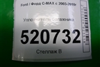Уплотнитель багажника для Ford C-MAX с 2003-2010г