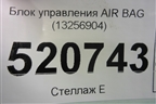 Блок управления AIR BAG (13256904) для Opel Corsa D с 2006-2014г