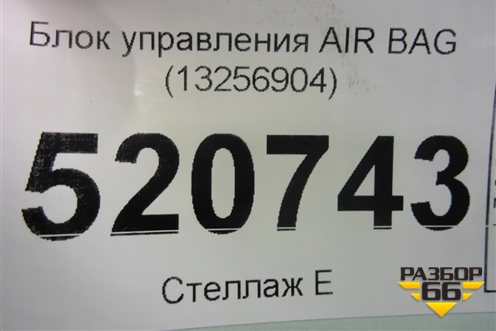 Блок управления AIR BAG (13256904) для Opel Corsa D с 2006-2014г