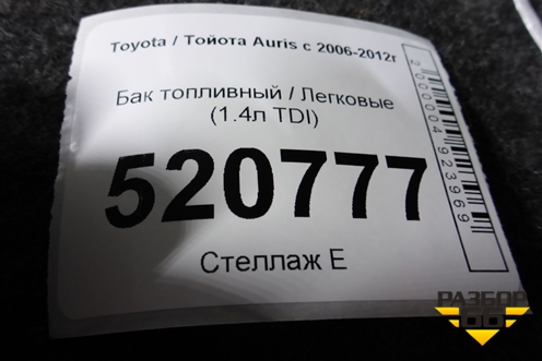 Бак топливный (1.4л TDI) (7711102150) для Toyota Auris с 2006-2012г