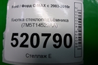 Кнопка стеклоподъёмника (7M5T14529AA) для Ford C-MAX с 2003-2010г