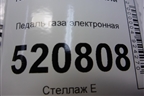 Педаль газа электронная (3M519F836AF) для Ford C-MAX с 2003-2010г
