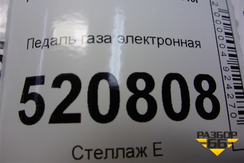 Педаль газа электронная (3M519F836AF) для Ford C-MAX с 2003-2010г