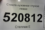 Стекло глухое левое (заднее) для Opel Corsa D с 2006-2014г