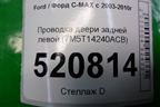 Проводка двери задней левой (7M5T14240ACB) для Ford C-MAX с 2003-2010г