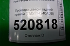 Проводка двери задней правой (7M5T14240ADB) для Ford C-MAX с 2003-2010г