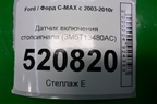 Датчик включения стопсигнала (3M5T13480AC) для Ford C-MAX с 2003-2010г