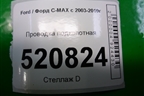 Проводка подкапотная для Ford C-MAX с 2003-2010г