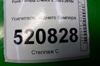 Усилитель заднего бампера для Ford C-MAX с 2003-2010г