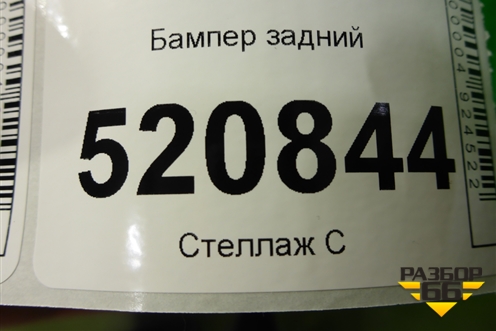 Бампер задний (7M51R17906A) для Ford C-MAX с 2003-2010г