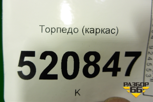 Торпедо (каркас) для Ford C-MAX с 2003-2010г