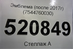 Эмблема (после 2017г) (7544760030) для Toyota Land Cruiser Prado(150) с 2009г