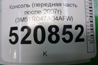 Консоль (передняя часть после 2007г) (3M51R047A04AFW) для Ford C-MAX с 2003-2010г