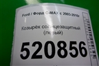 Козырёк солнцезащитный левый для Ford C-MAX с 2003-2010г