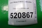 Плафон салонный для Ford C-MAX с 2003-2010г