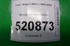 Моторчик отопителя (3M5H18456AD) для Ford C-MAX с 2003-2010г