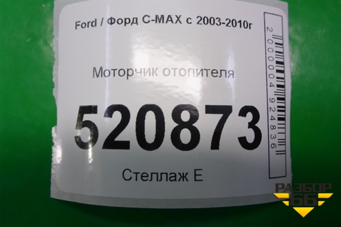 Моторчик отопителя (3M5H18456AD) для Ford C-MAX с 2003-2010г