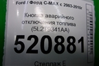 Кнопка аварийного отключения топлива (5L2T9341AA) для Ford C-MAX с 2003-2010г
