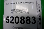 Датчик дождя (3S7T17D547AB) для Ford C-MAX с 2003-2010г