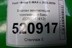Клапан вентиляции топливного бака (0280142412) для Ford C-MAX с 2003-2010г
