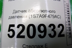 Датчик абсолютного давления (1.8л QQDB) (1S7A9F479AC) для Ford C-MAX с 2003-2010г