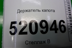 Держатель капота для Ford C-MAX с 2003-2010г