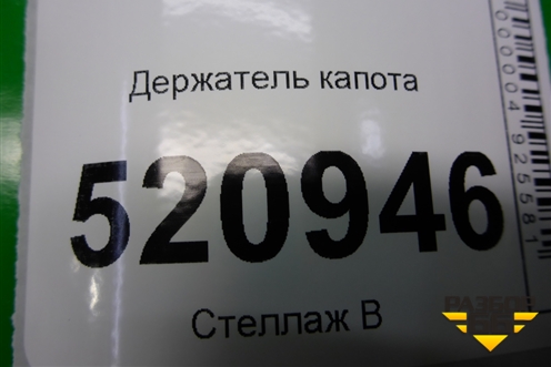 Держатель капота для Ford C-MAX с 2003-2010г