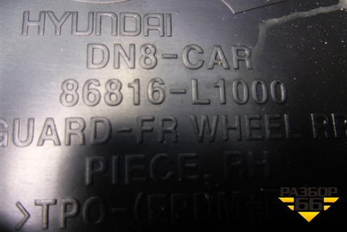 Локер передний правый задняя часть (86816L1000) для Hyundai Sonata-8 с 2019г
