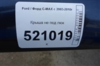 Крыша не под люк для Ford C-MAX с 2003-2010г