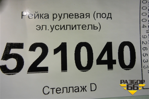 Рейка рулевая (под эл.усилитель) для Toyota Highlander с 2013-2021г