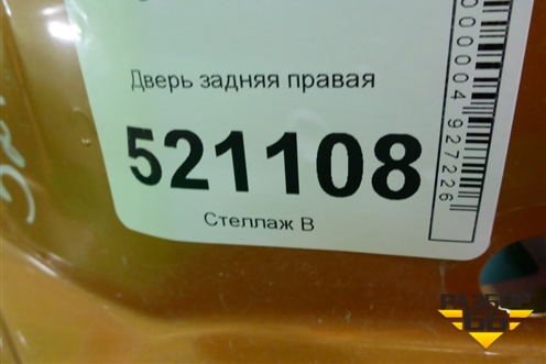 Дверь задняя правая для Peugeot 207 с 2006-2015г