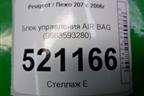 Блок управления AIR BAG (9663593280) для Peugeot 207 с 2006-2015г