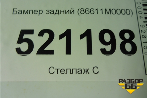 Бампер задний (86611M0000) для Hyundai Creta с 2016г