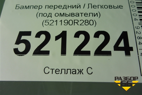 Бампер передний (под омыватели) (521190R280) для Toyota Rav-4 с 2018г