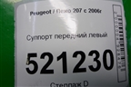 Суппорт передний левый для Peugeot 207 с 2006-2015г