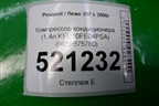 Компрессор кондиционера (1.4л KFU10FE04PSA) (9659875780) для Peugeot 207 с 2006-2015г