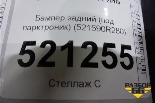 Бампер задний (под парктроник) (521590R280) для Toyota Rav-4 с 2018г