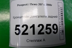 Кронштейн двигателя задний для Peugeot 207 с 2006-2015г
