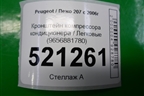 Кронштейн компрессора кондиционера (1.4л KFU10FE04PSA) (9656881780) для Peugeot 207 с 2006-2015г