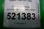 Стеклоподъёмник механический задний левый (9650768180) для Peugeot 207 с 2006-2015г