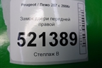Замок двери передней правой (6 контактов) для Peugeot 207 с 2006-2015г