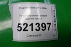 Ручка наружная двери задней левой для Peugeot 207 с 2006-2015г