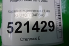 Корзина сцепления (1.4л KFU10FE04PSA) для Peugeot 207 с 2006-2015г