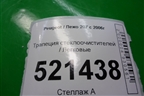 Трапеция стеклоочистителей (9650380780) для Peugeot 207 с 2006-2015г