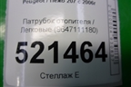 Патрубок отопителя (9647111180) для Peugeot 207 с 2006-2015г